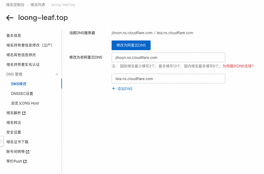 修改 DNS 服务器