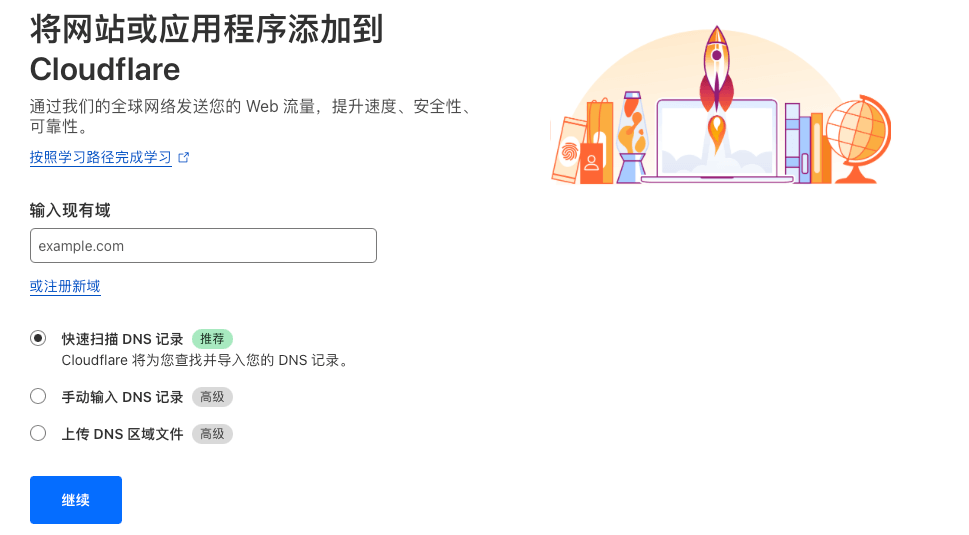 输入个人域名