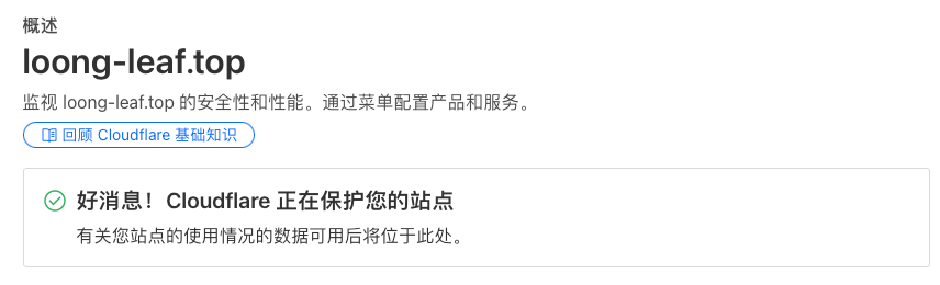Cloudflare 成功托管