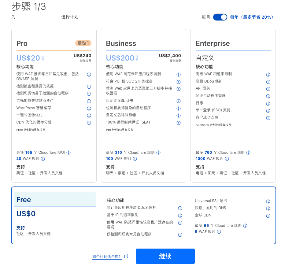 cloudflare 免费计划