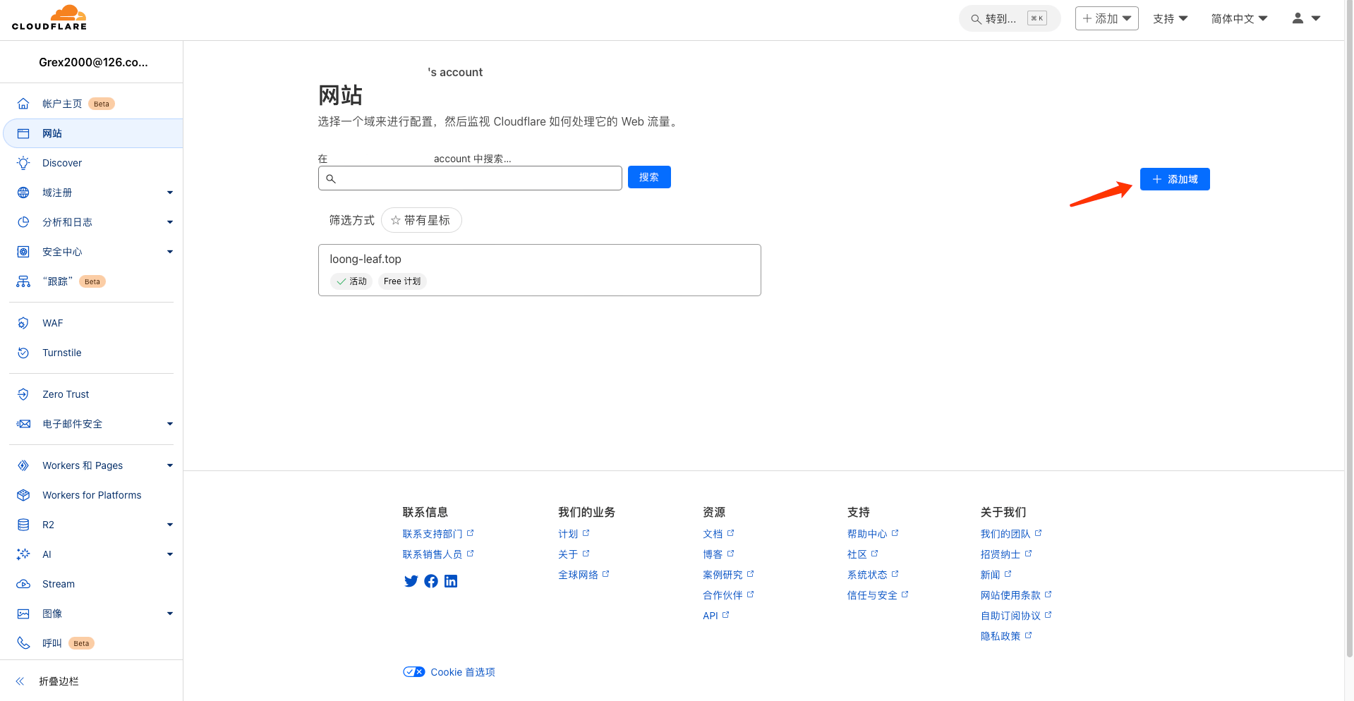 Cloudflare 添加域